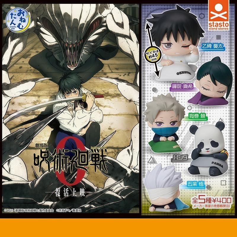 現貨 Stasto 扭蛋 咒術迴戰0 劇場版 睡覺系列 造型公仔