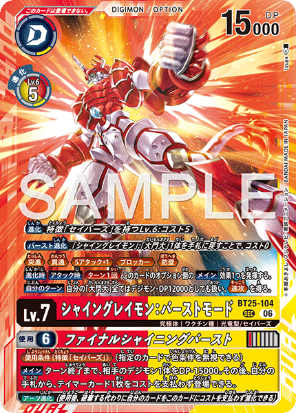 BT25-104 シャイングレイモン：バーストモード
