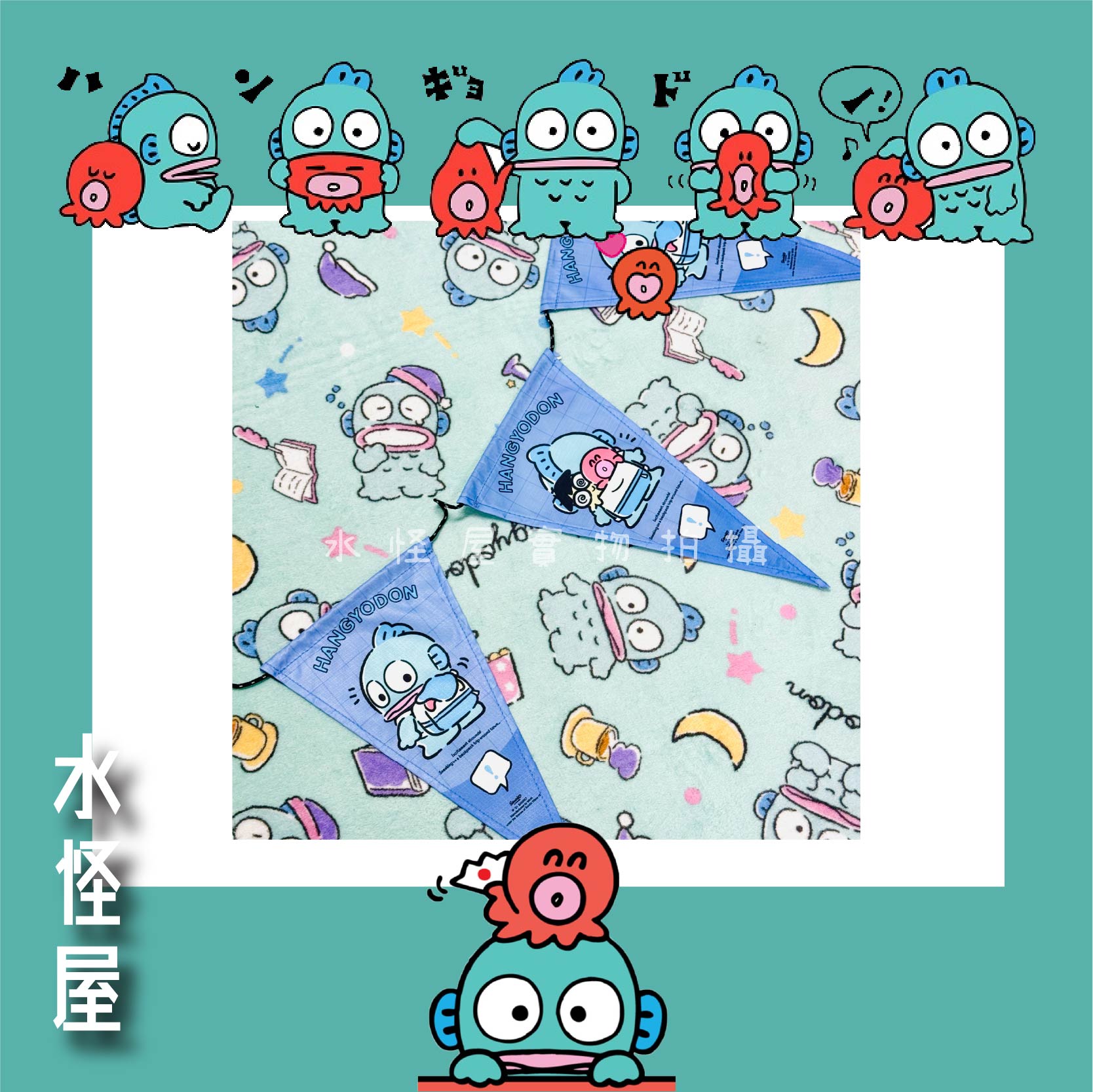 (現貨) 水怪露營裝飾旗