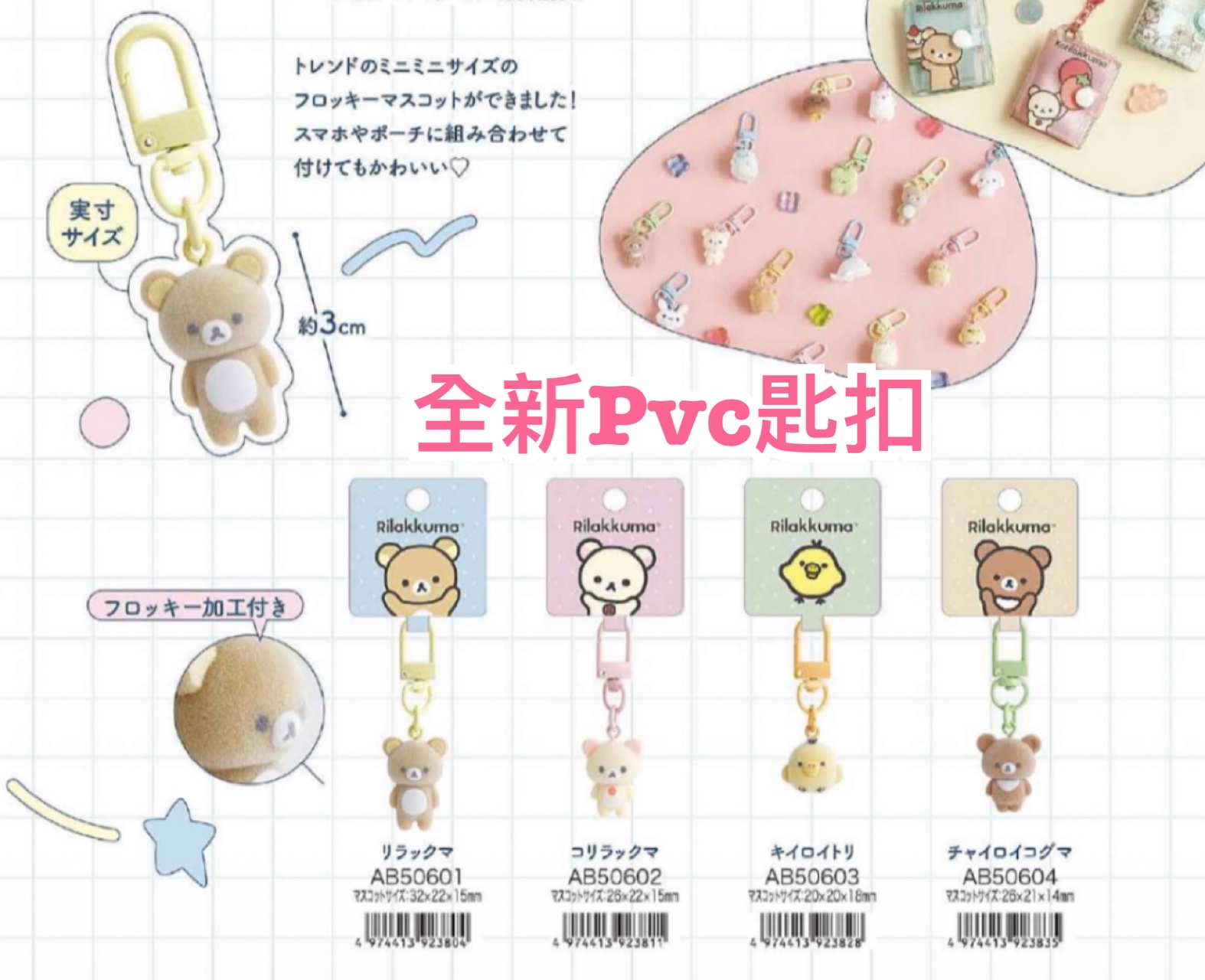 《預訂貨品》全新10月rilakkuma Pvc匙扣