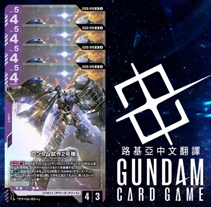 Gundam TCG GD06 Playset - 0083 Stardust Memory zeon/earth freederation (Pre-Order)