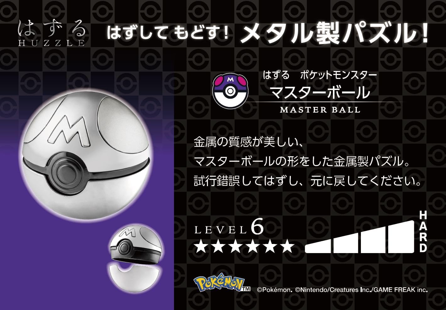 Pokémon 金屬益智解謎 HUZZLE 大師精靈球 Master Ball ，可拆解重組，附展示座 【現貨】