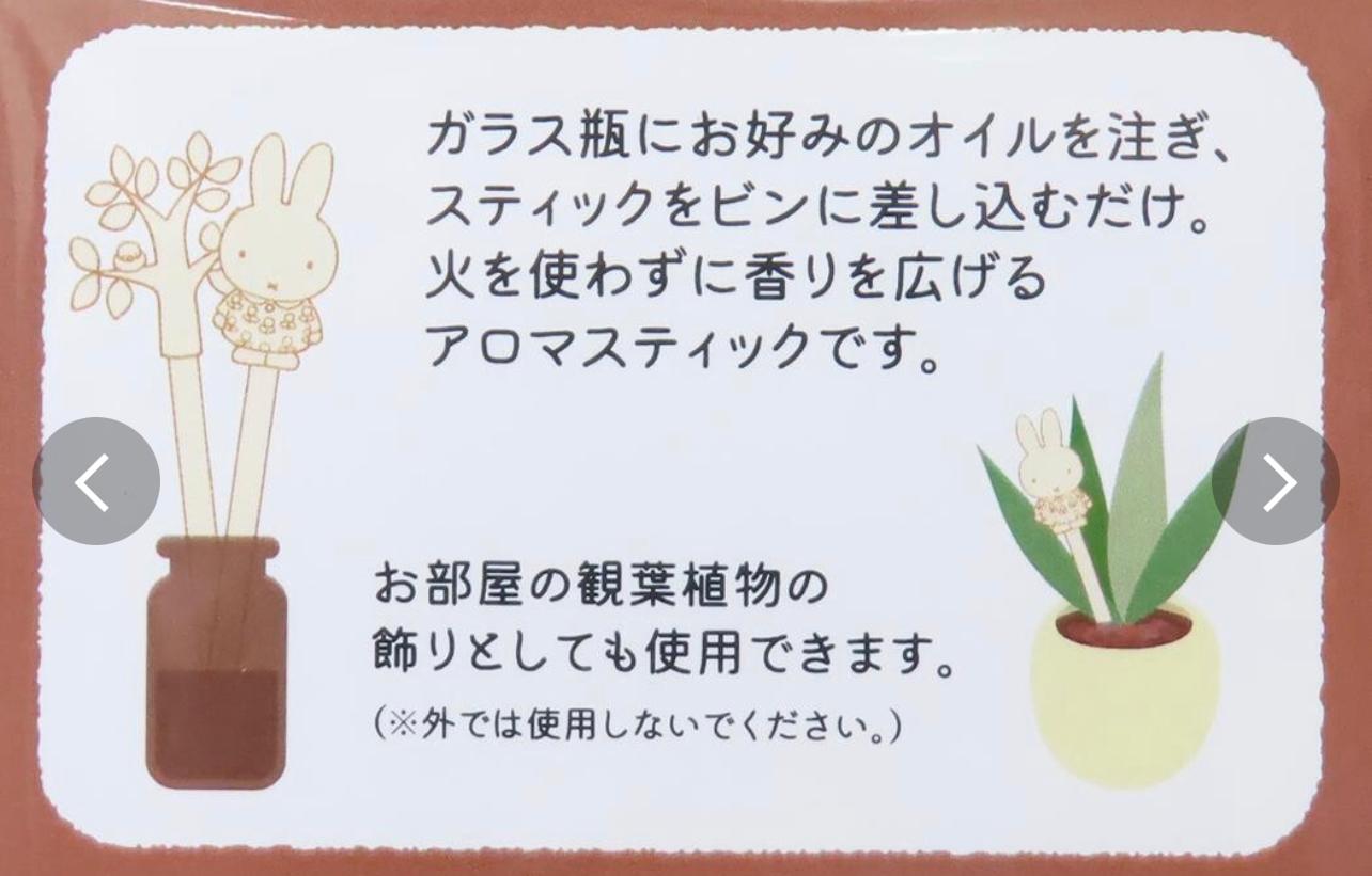 Miffy擴香棒組合A款