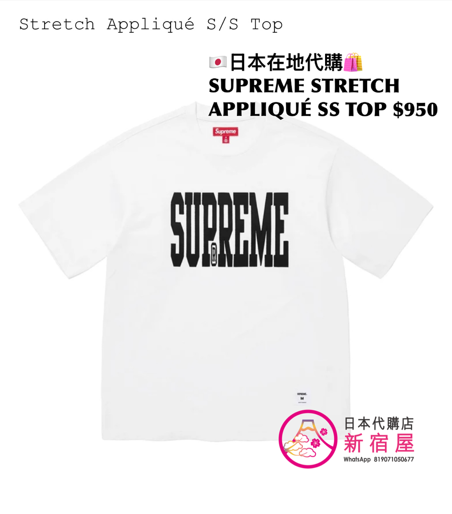 SUPREME STRETCH APPLIQUÉ S/S TOP