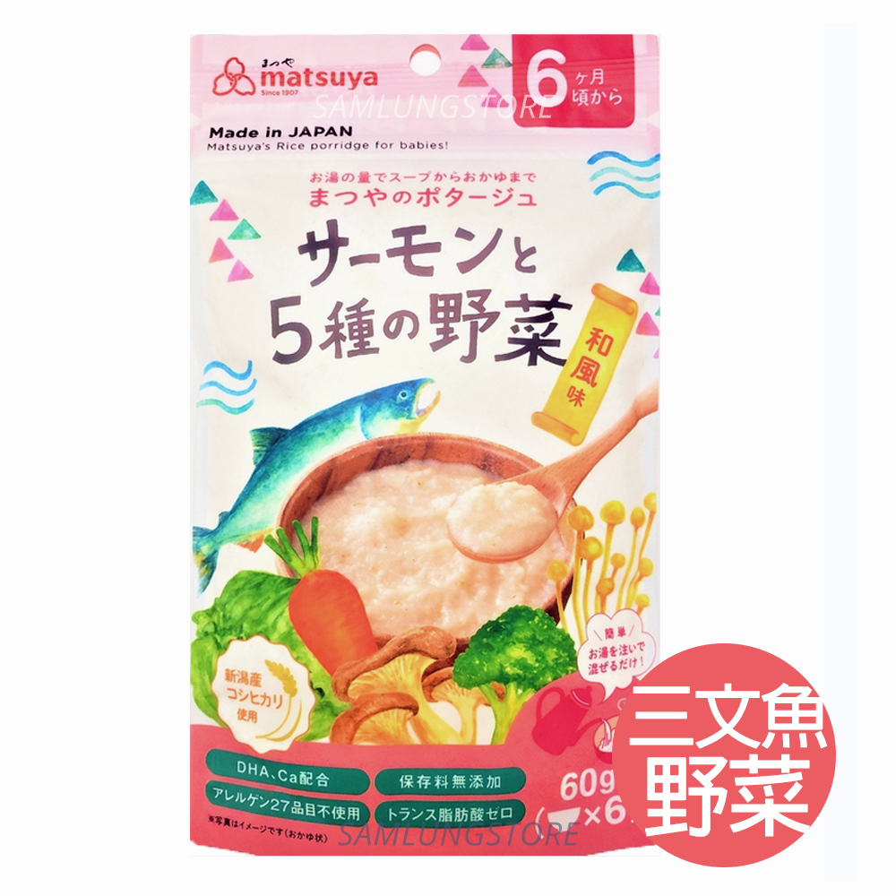 Matsuya 日本 即沖嬰兒米糊 (三文魚+5種野菜- 鰹魚高湯味) 此日期或之前食用：2027.8.1