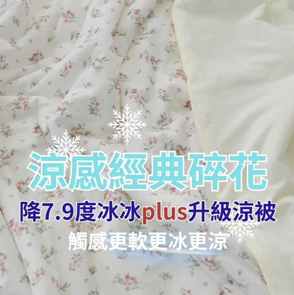 🇰🇷韓國兒童被/成人被 - 涼感經典碎花