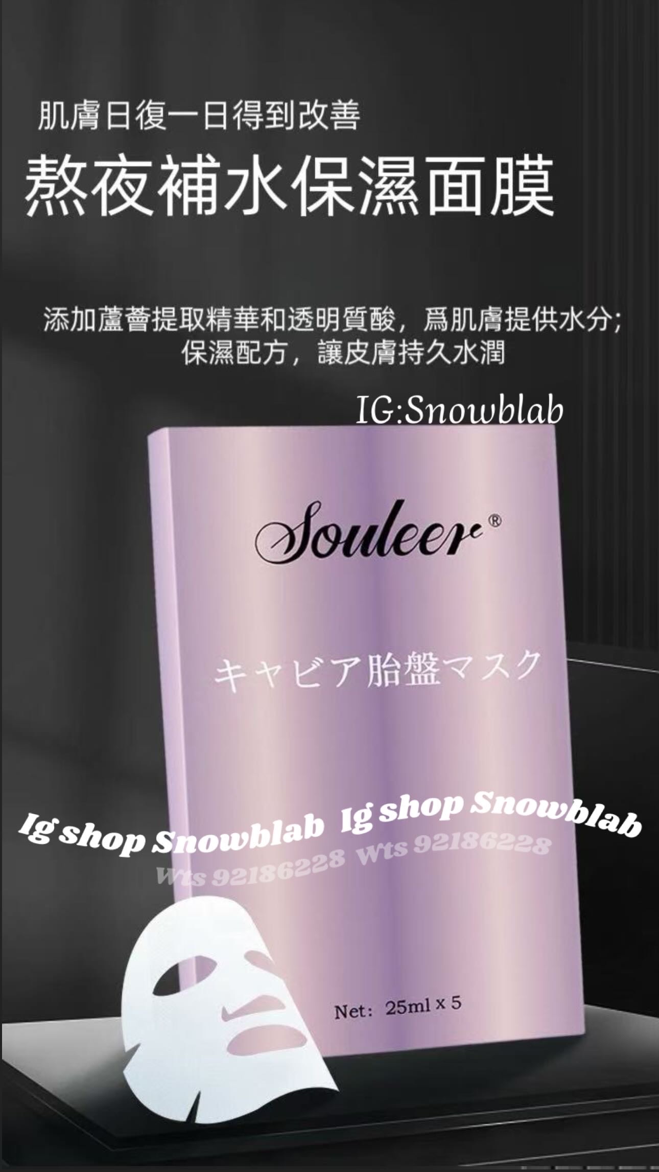 香港行貨💎❤️‍🔥日本🇯🇵SOULEER胎盤魚子醬面膜