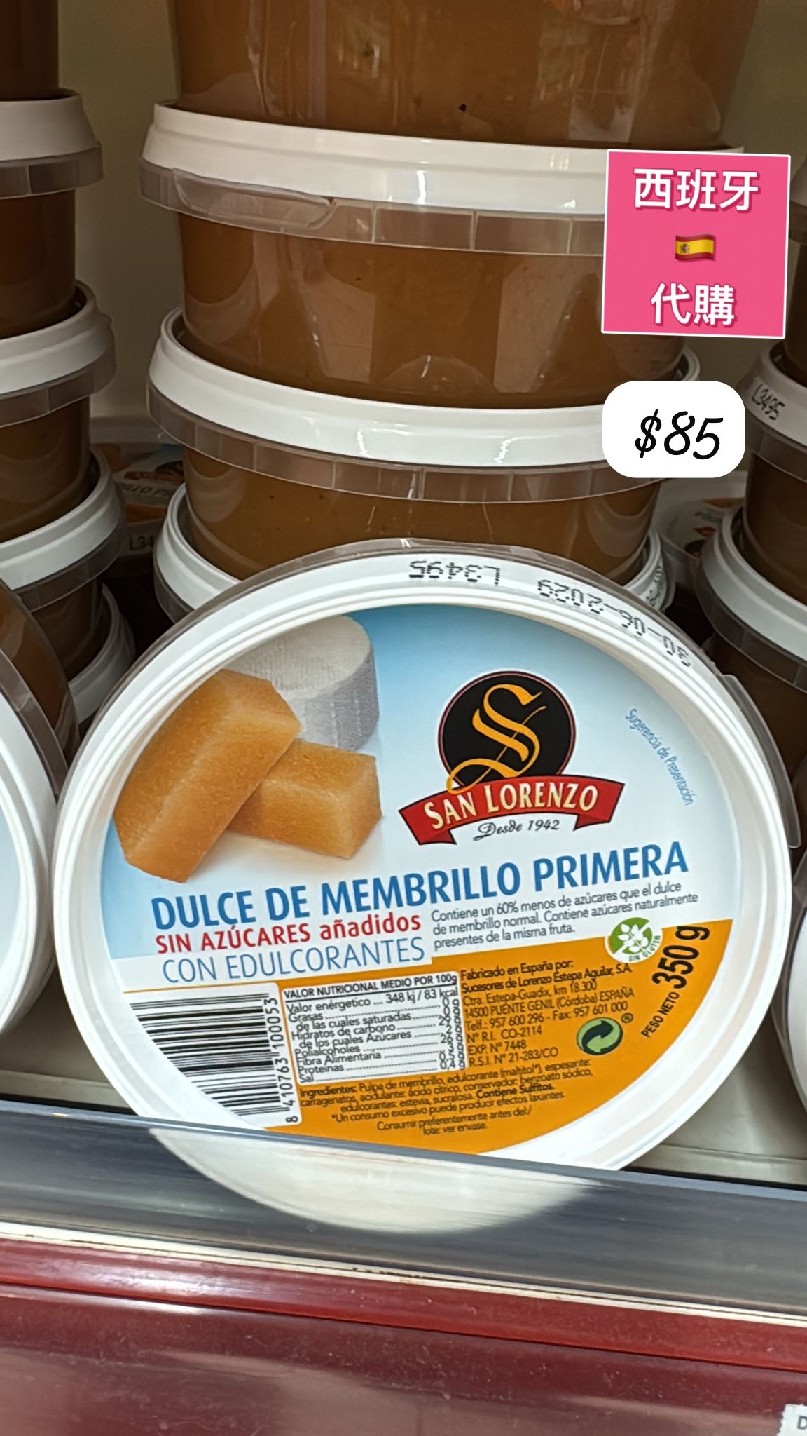 S-2605-SAN LORENZO DULCE DE MEMBRILLO PRIMERA CON EDULCORANTES-6月中到貨