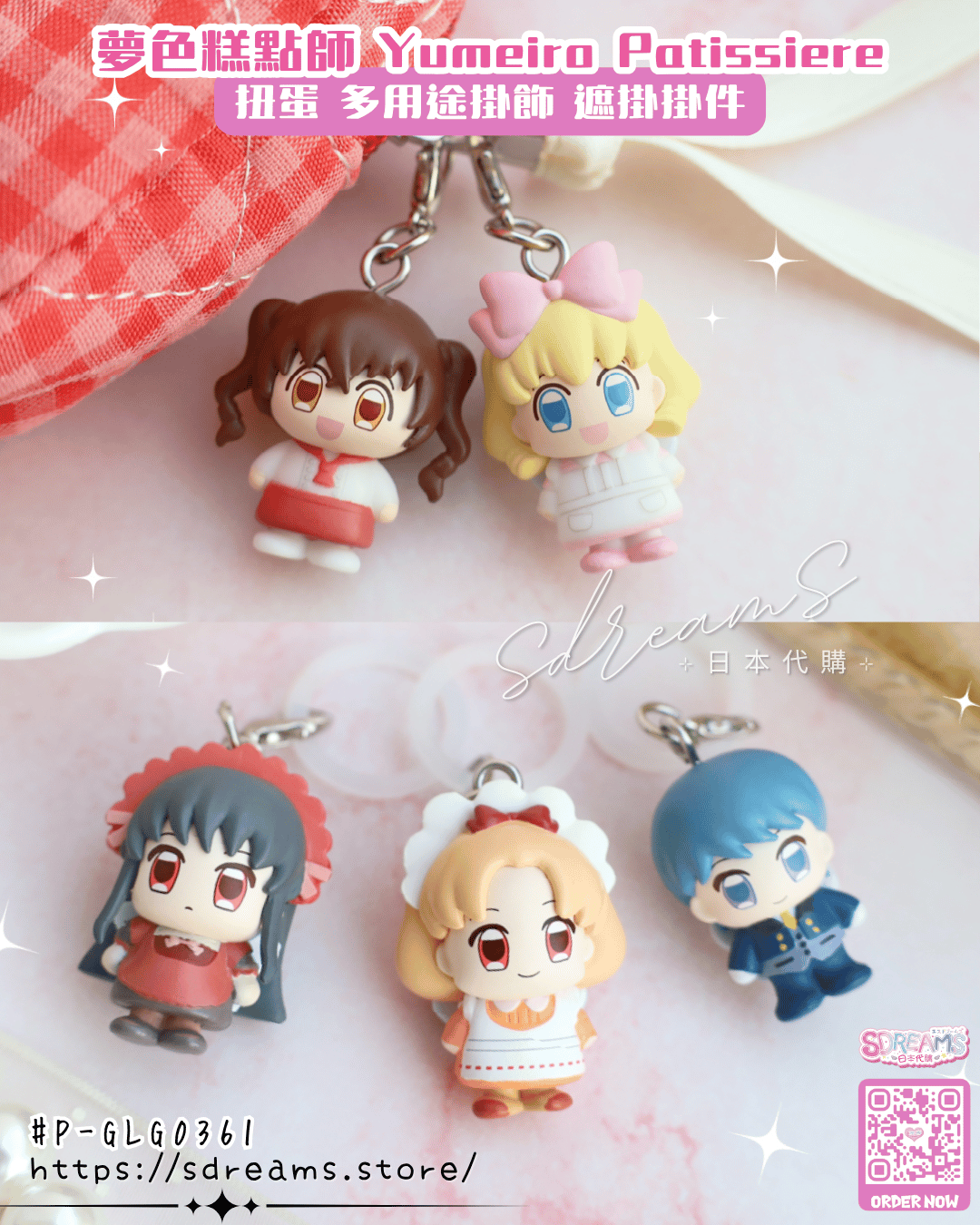 夢色糕點師 扭蛋 多用途掛飾 遮掛 #P-GLG0361 [Fukuya] (PRE-ORDER) [2026/05]