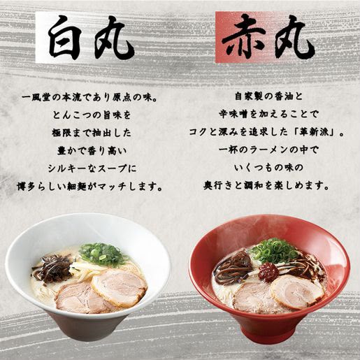 日本Costco - 日版【一風堂】白丸．赤丸 豚骨拉麵(乾麵型) 超值家庭裝 大禮盒 (1盒8包)