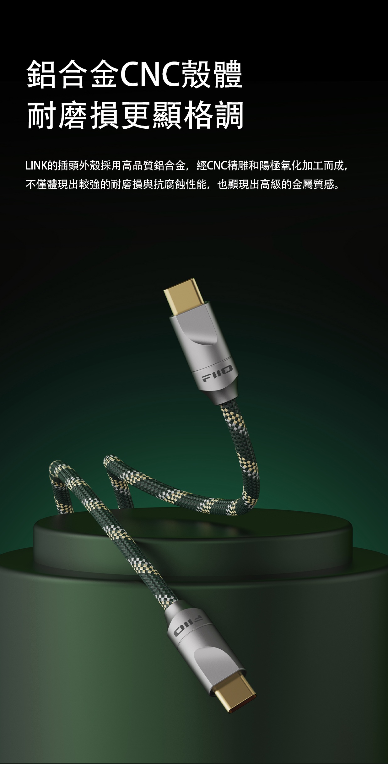 FiiO 連接 I Link ~ LINK 系列線材