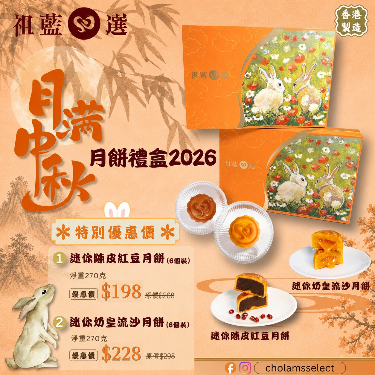 【祖藍心選】中秋月餅禮盒2026特別優惠價