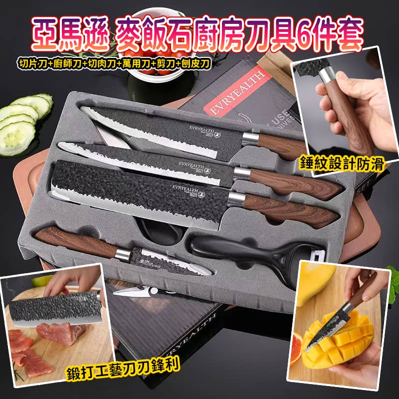 亞馬遜麥飯石廚房刀具6件套-預計6月底到貨