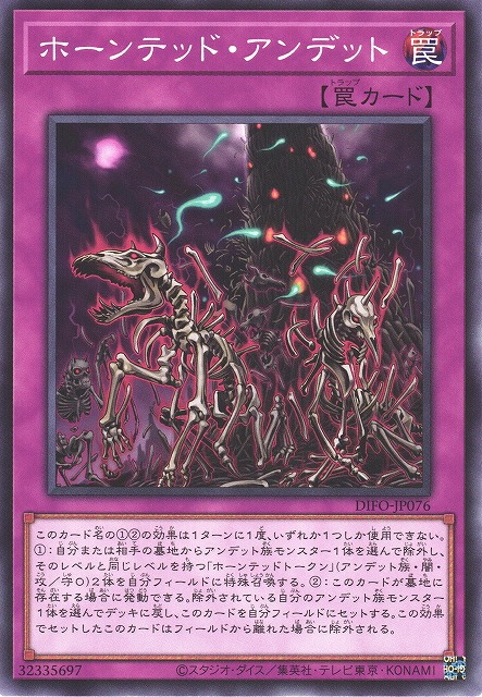 DIFO-JP076 鬧靈不死