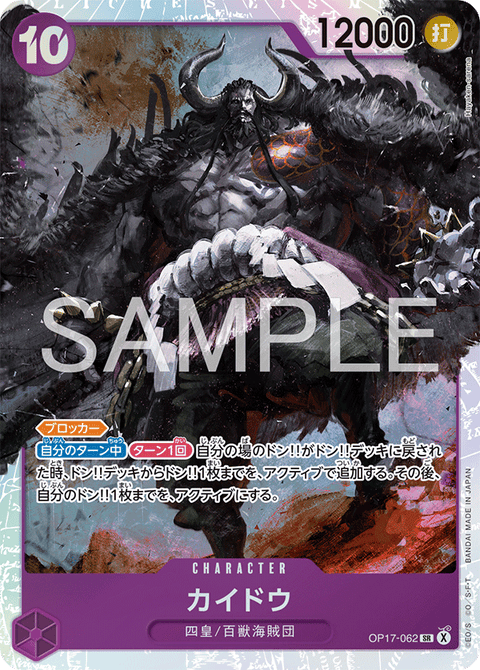 OP17-062 | SR | CHARACTER カイドウ