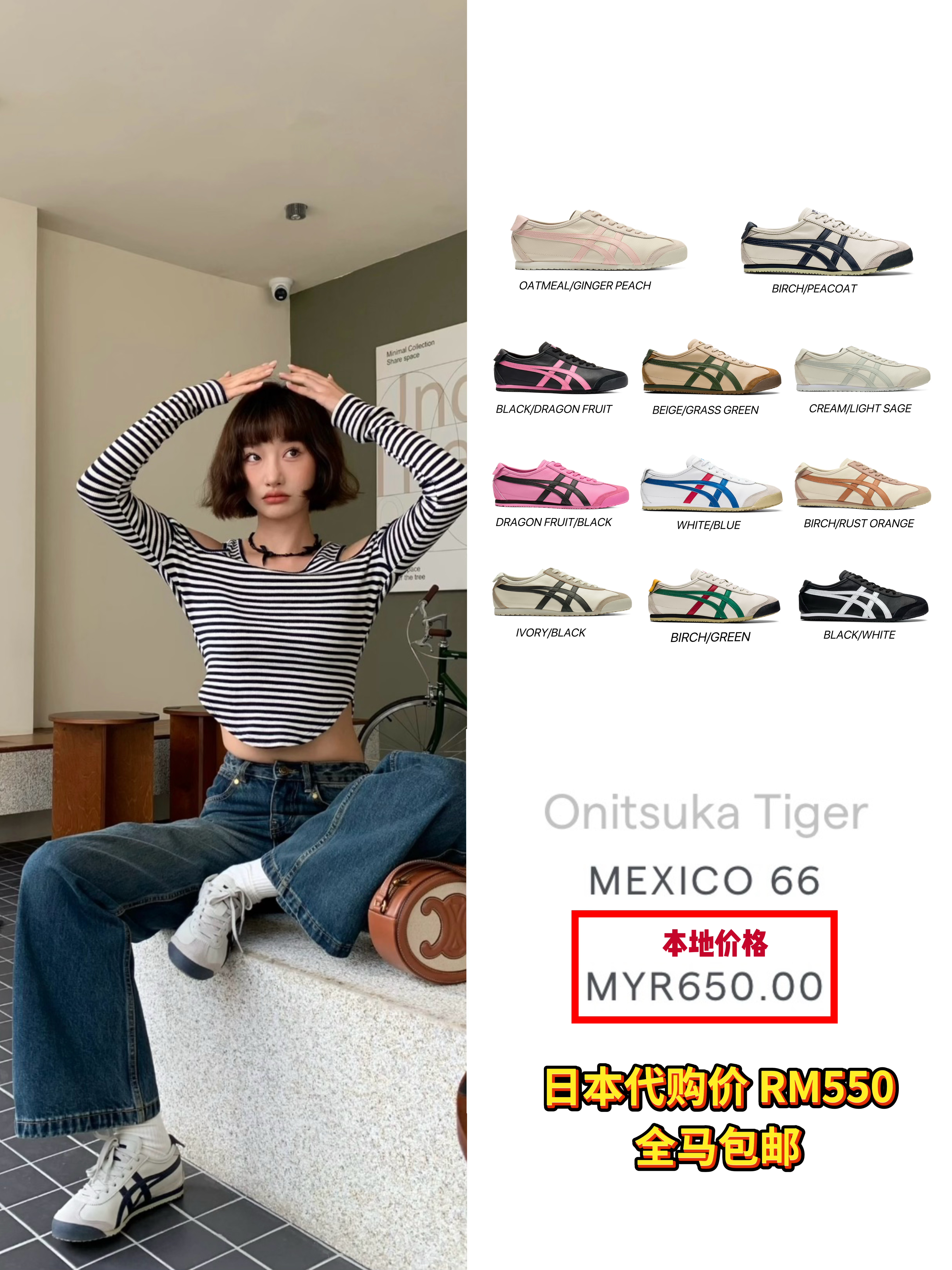 Mexico 66 热卖系列