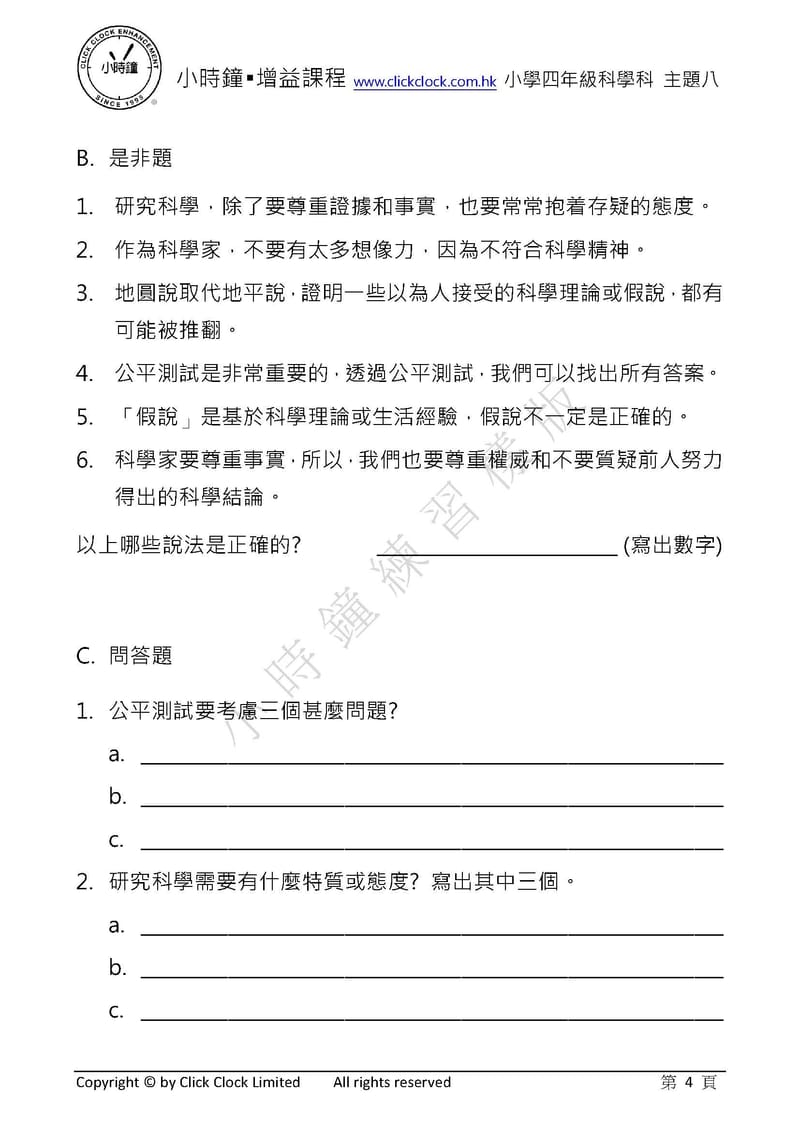  模擬試卷 (四年級)