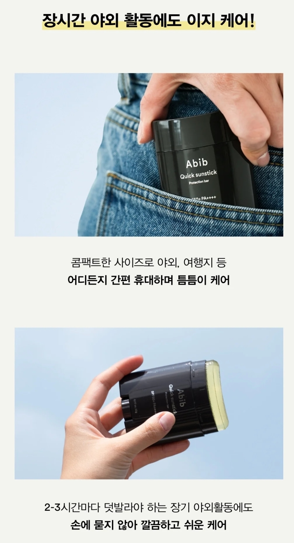 韓國 Abib Quick sunstick 輕薄清爽透明防曬棒 SPF50+ PA++++ 22g