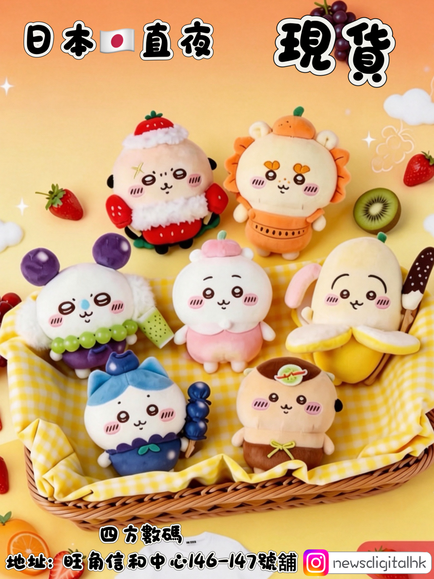 ［現貨］Chiikawa 生果系列