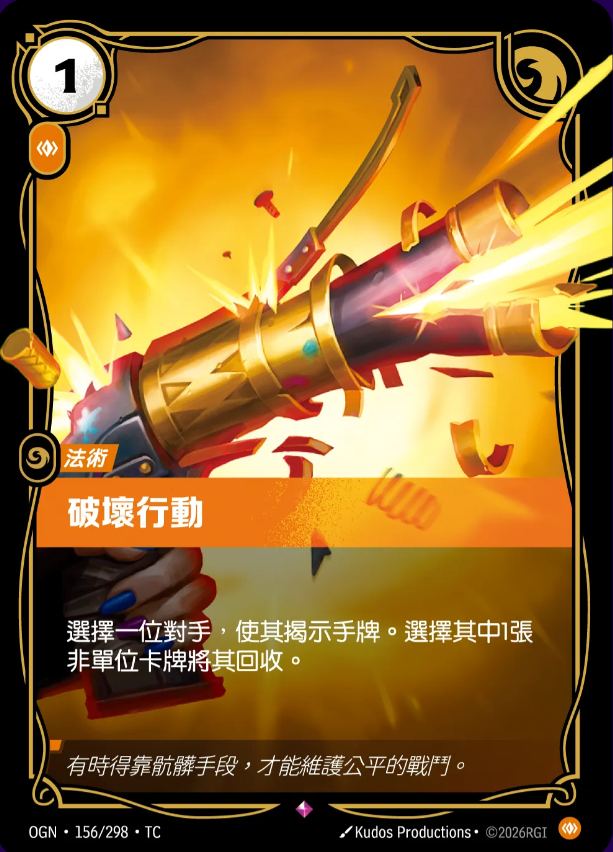 156/298 破壞行動