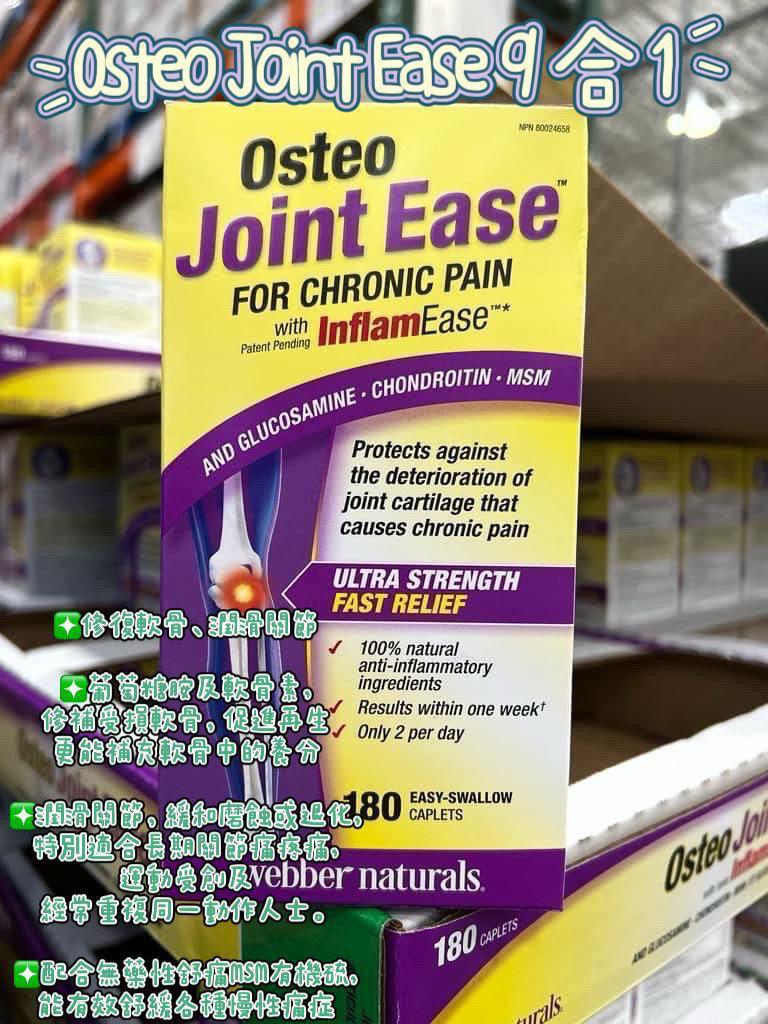 加拿大直送 Webber Naturals Osteo Joint Ease 9合1