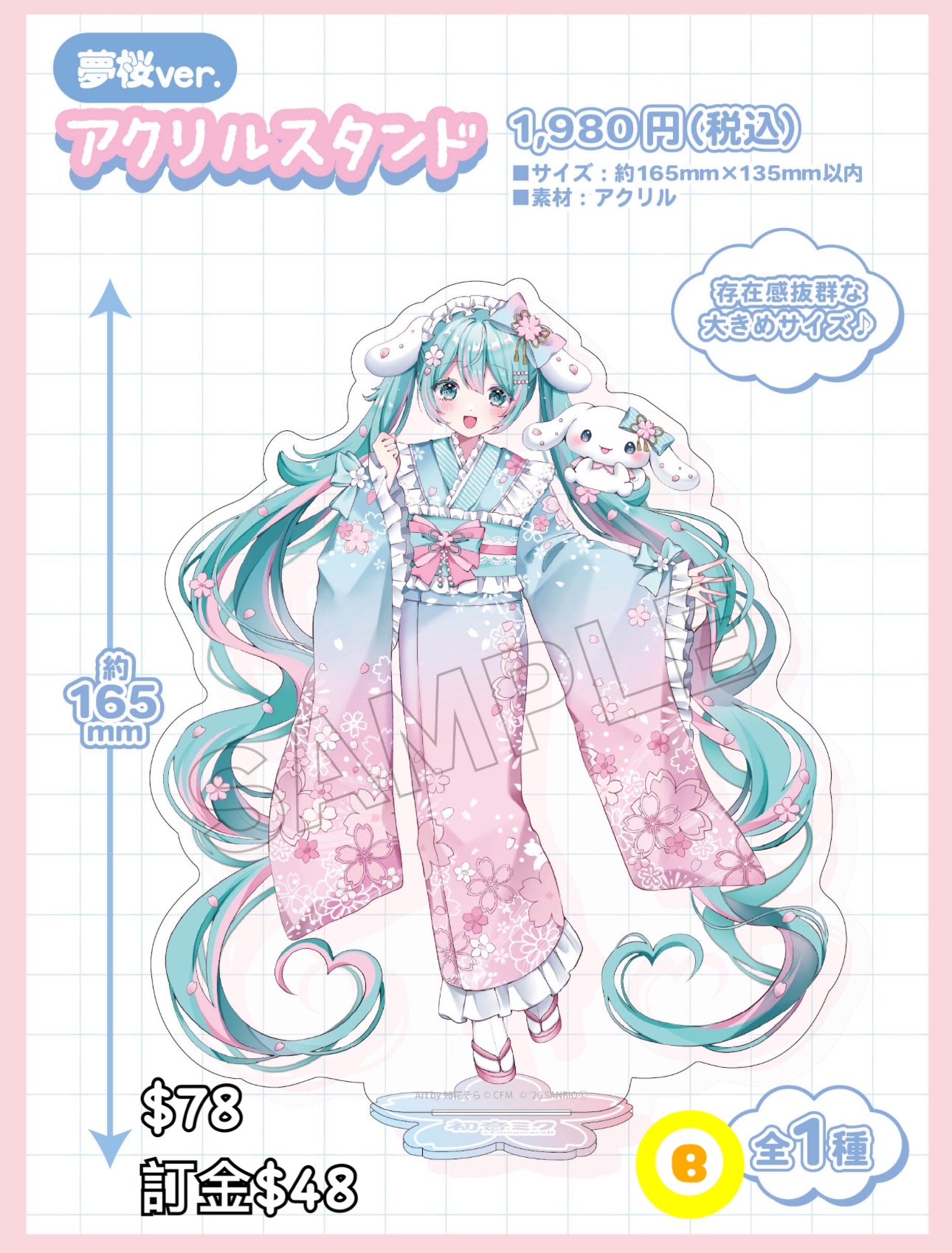 Preorder預訂6/2026年初音夢桜立牌