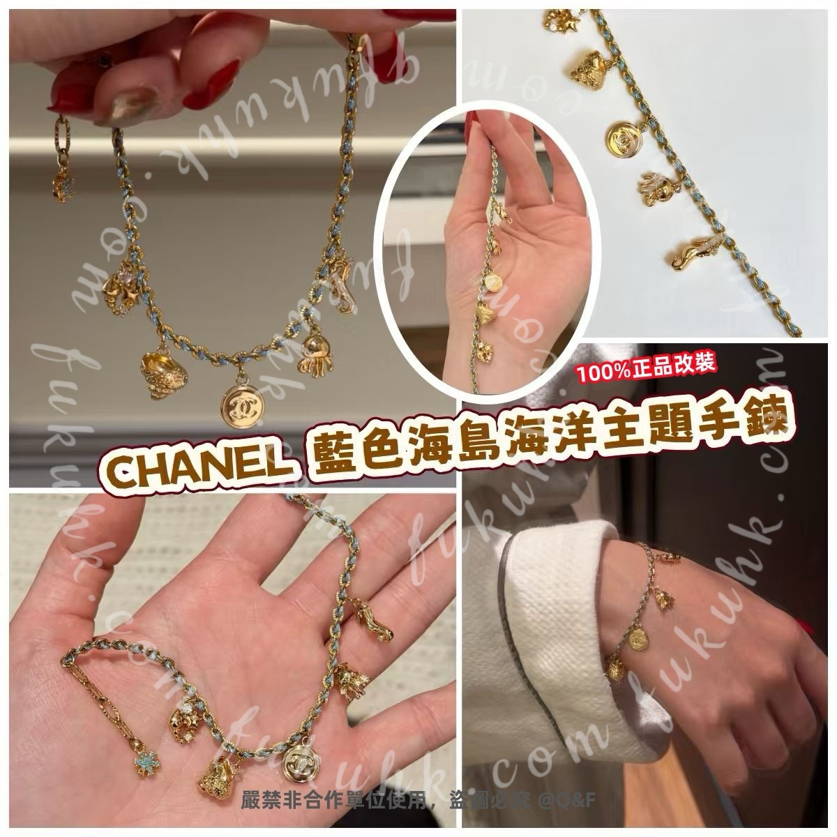 💯CHANEL 藍色海島海洋主題手鍊 100%正品改装
