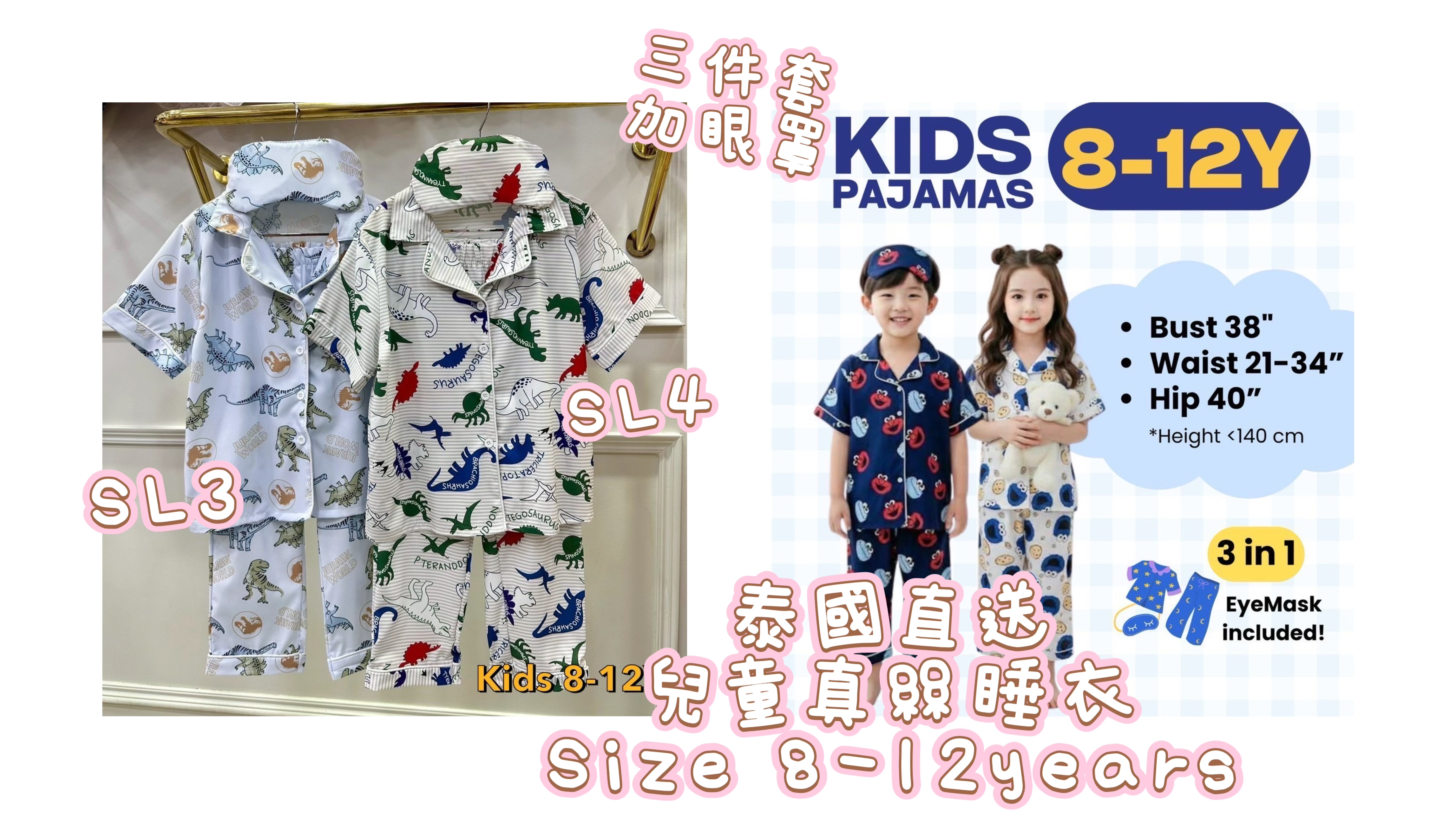 泰國直送真絲睡衣 兒童版