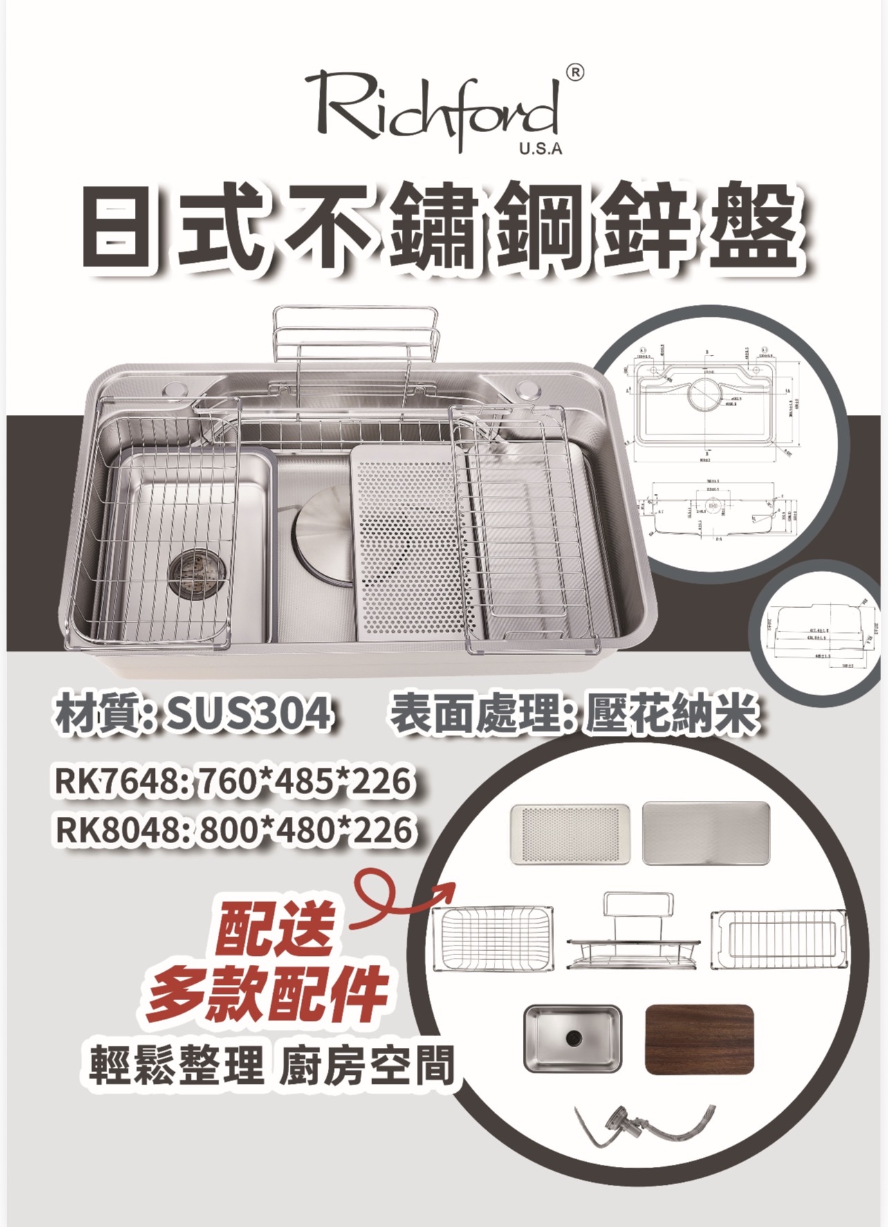 Richford USA RK7648不銹鋼枱上枱下兩用多功能日式鋅盤 (760*480*226mm 配送多款配件)