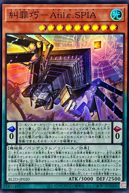 BLZD-JP020(SR) 糾罪巧-A阿蒂爾斯派亞ε.貪欲之蜘蛛