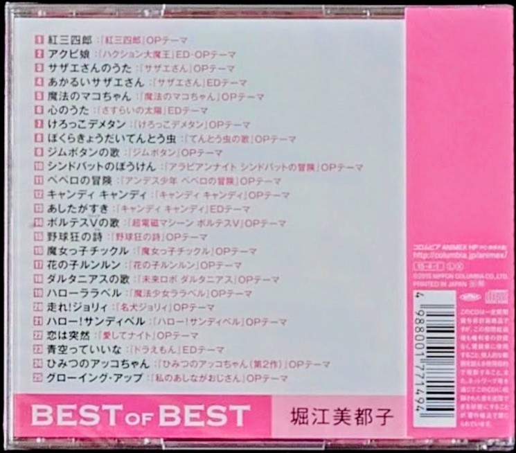 (新品未使用) 日本動畫歌天后 - 堀江美都子 < Best of Best > 2015 CD Album