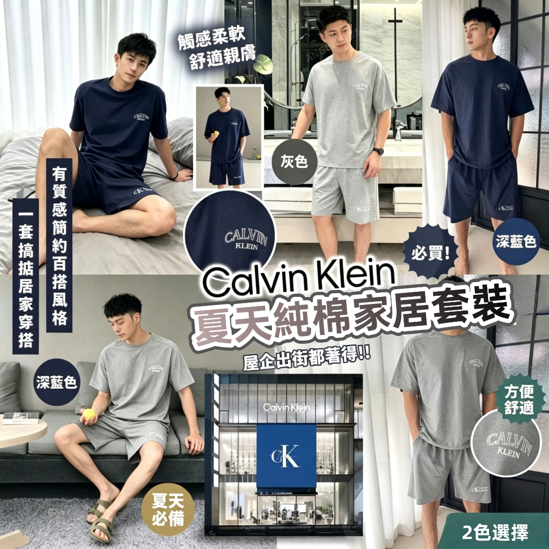 Calvin Klein 夏天純棉家居套裝