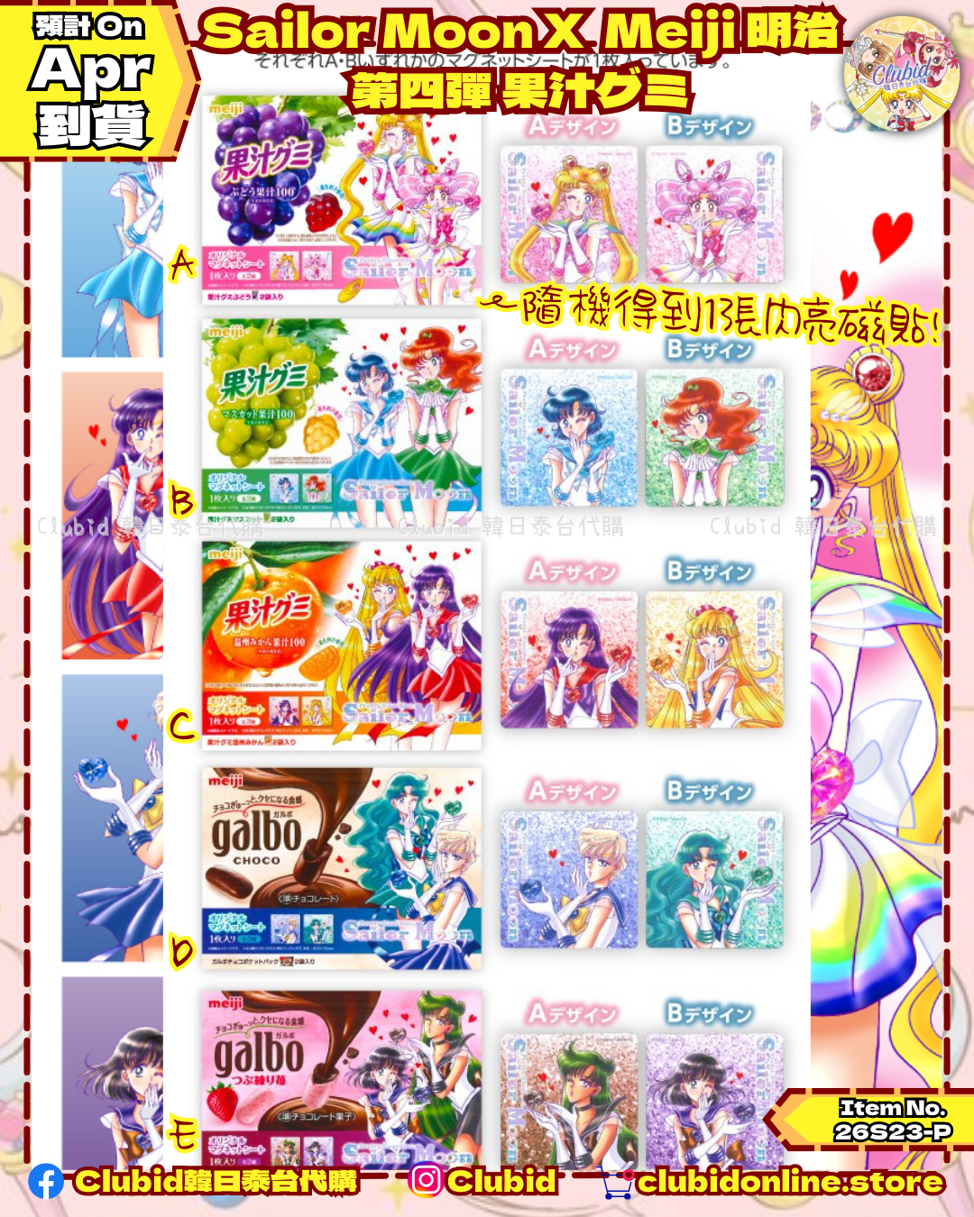 《Pre-Order》果汁グミ｜Sailor Moon X Meiji 明治朱古力第四彈 (26S23-P)