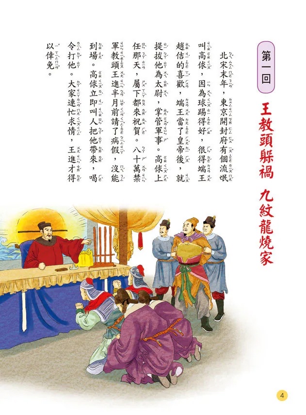 人類 水滸傳