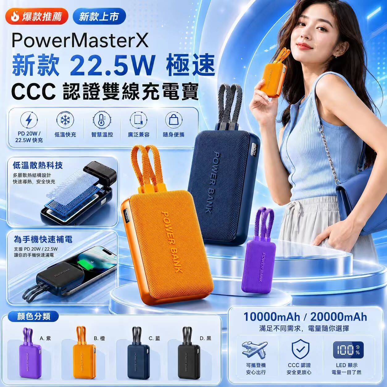 ＜限時預購＞ PowerMasterX新款22.5w極速CCC認証雙線充電寶(10000mAh) TW260830L01 《1/9截單，預計11月中旬到港》