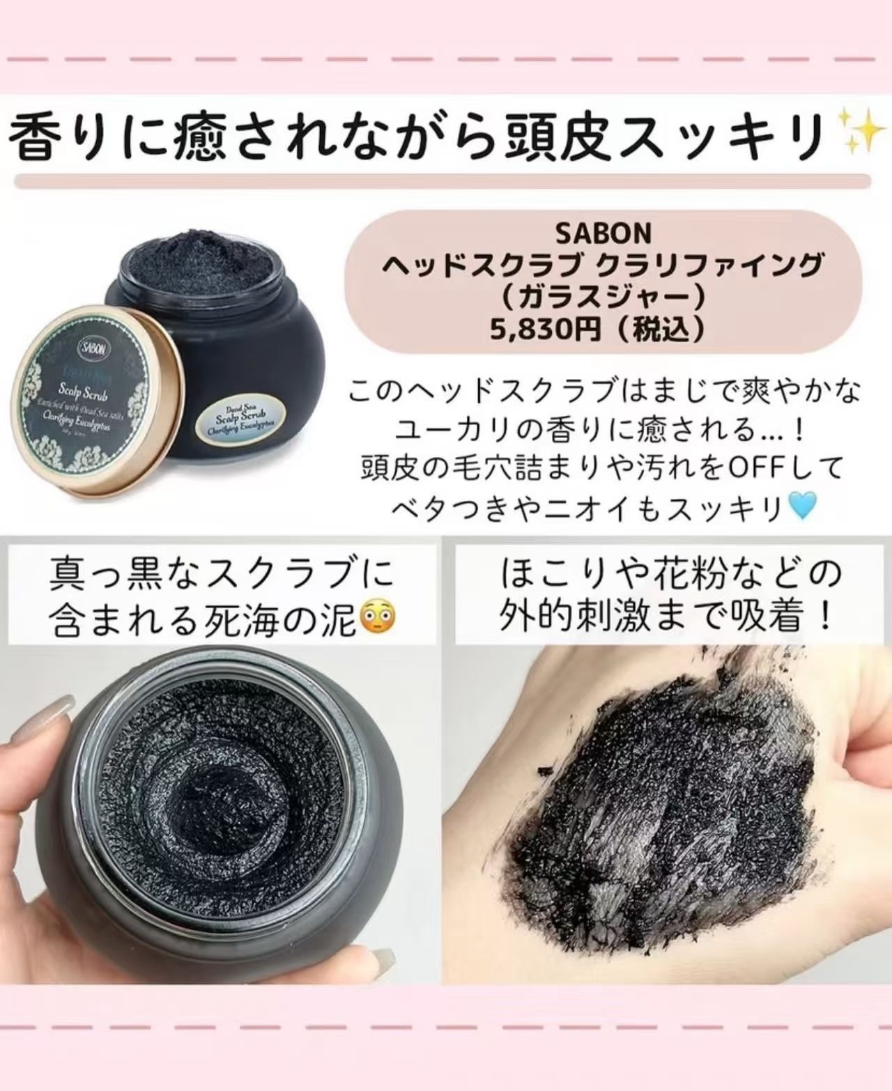  新出 🆕 Sabon 🖤 死海淨化尤加利注氧活髮頭皮磨砂 300g ❌原價$460/件❌