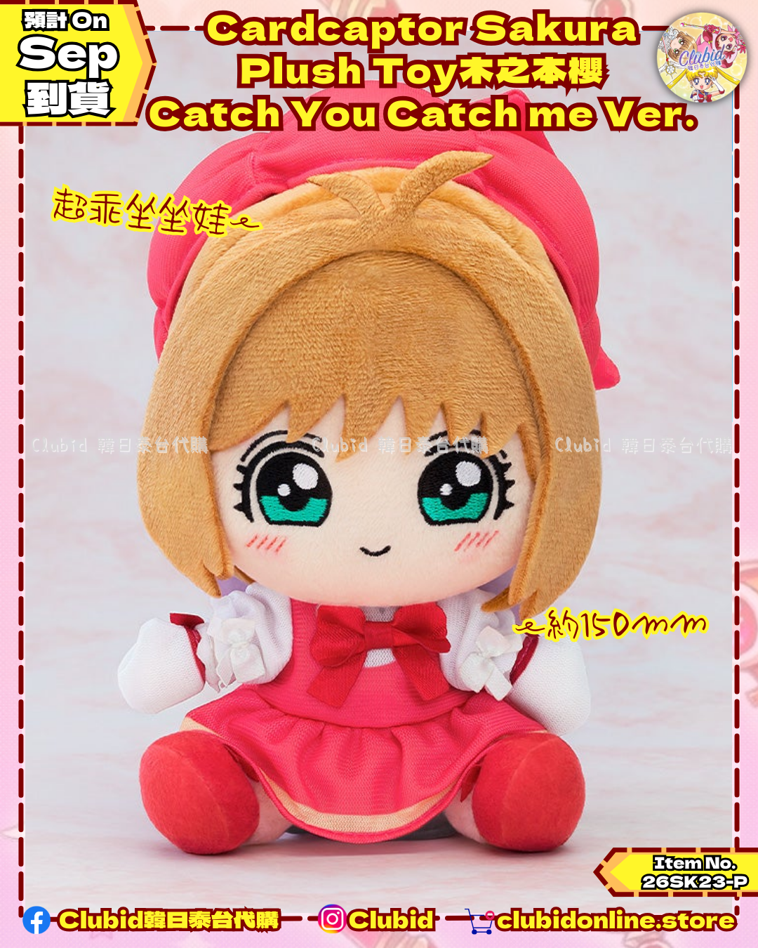 《Early Bird》Cardcaptor Sakura Plush Toy 木之本櫻 Catch You Catch me Ver. (26SK23-P）