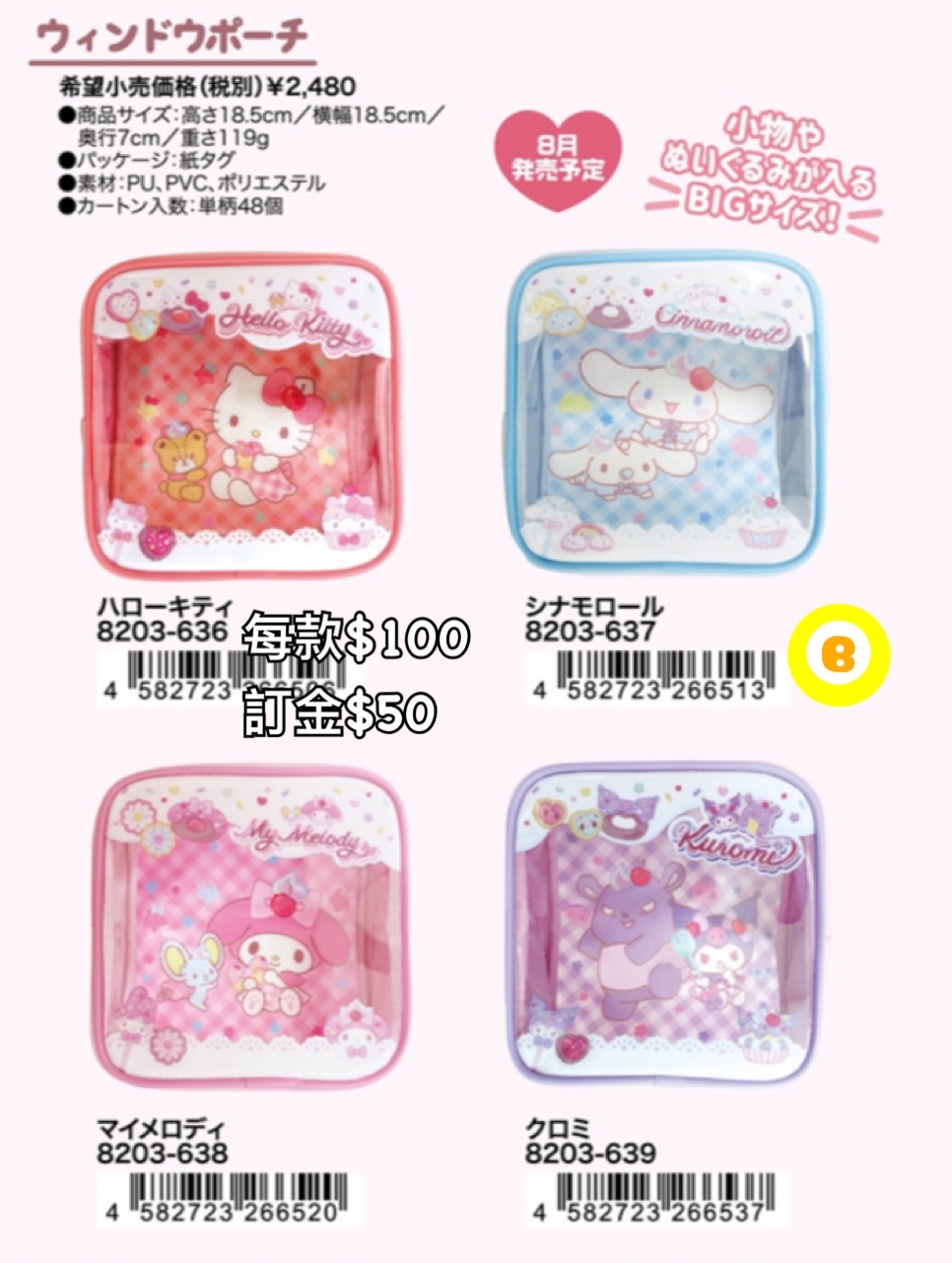 Preorder預訂8/2026年sanrio Fancy Snacks & Sweets 袋
