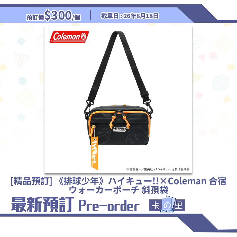 [精品預訂] 《排球少年》ハイキュー!!×Coleman 合宿 ウォーカーポーチ 斜孭袋 (日版)