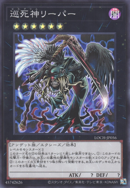 LOCH-JP056 巡死神 收割者