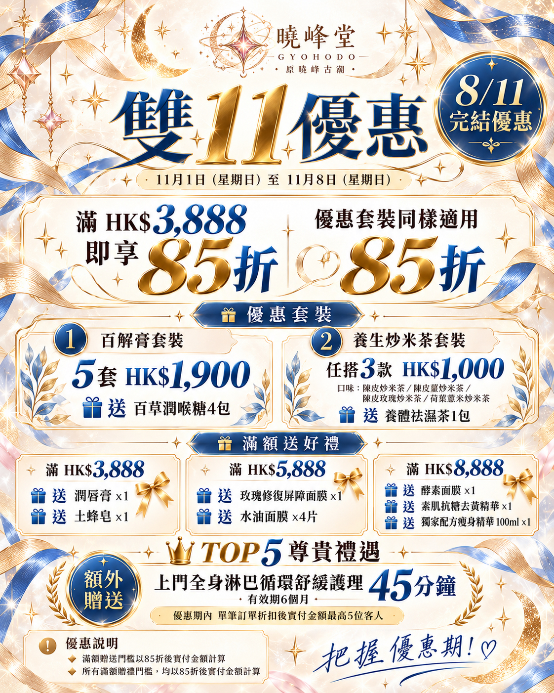 23/11 統一出貨🎉 雙11限定優惠🎉
