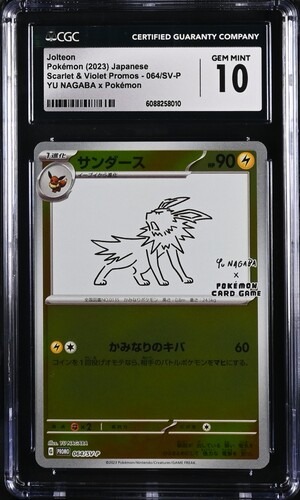 CGC 10 サンダース(YU NAGABA)【P】{064/SV-P} [SV-P]