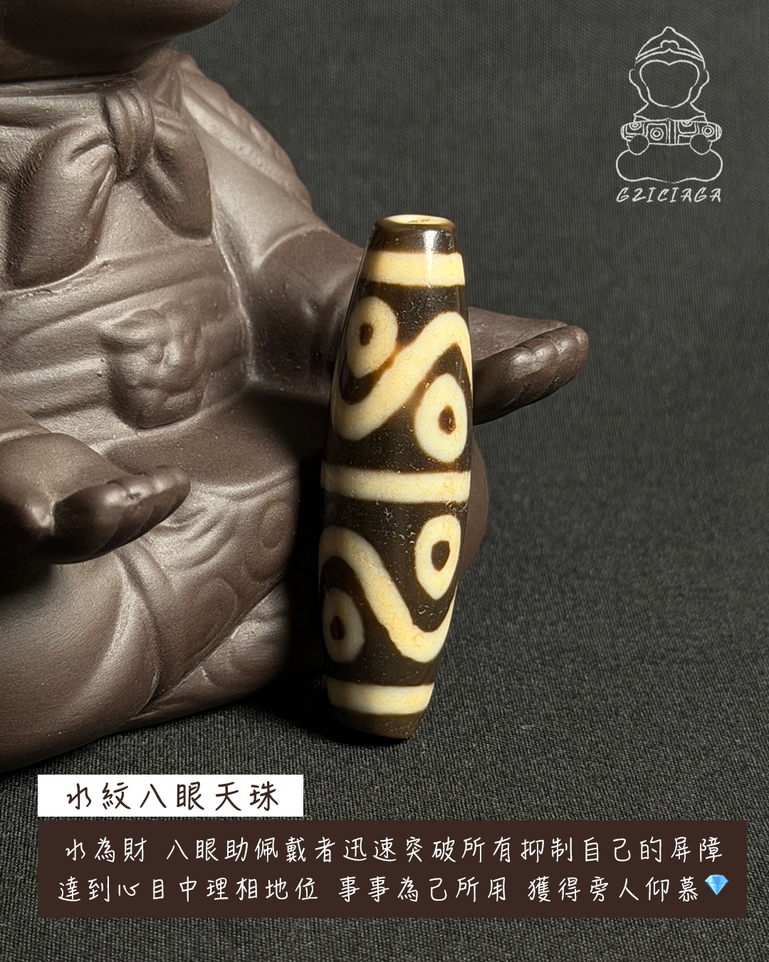 西藏至純水紋八眼天珠