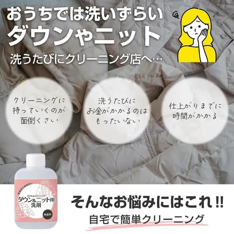 日本直送 羽絨 & 針織專用洗衣精 80 ml