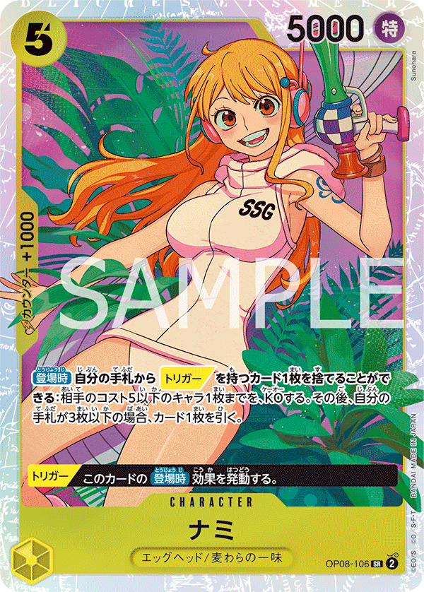 OP08-106 娜美 SR
