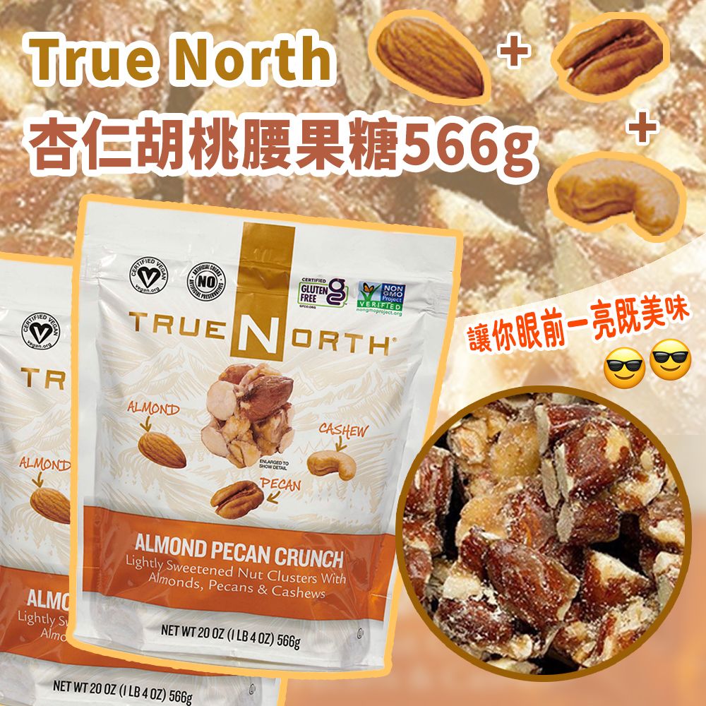【預訂】True North 杏仁胡桃腰果糖 566g
