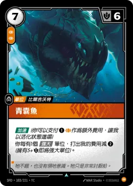 青囊魚 SFD·103/221