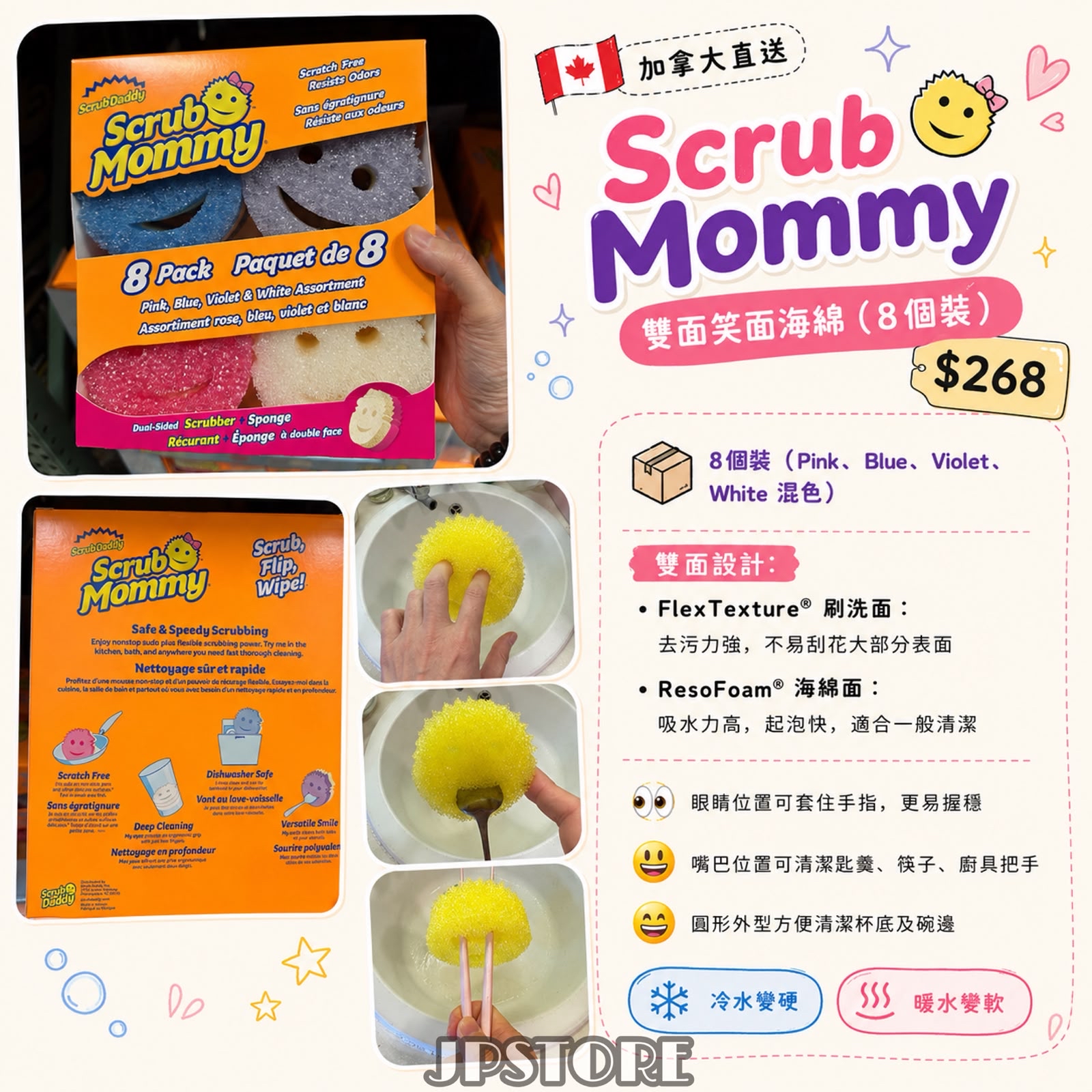 🇨🇦加拿大直送 Scrub Mommy  雙面笑面海綿（8個裝）