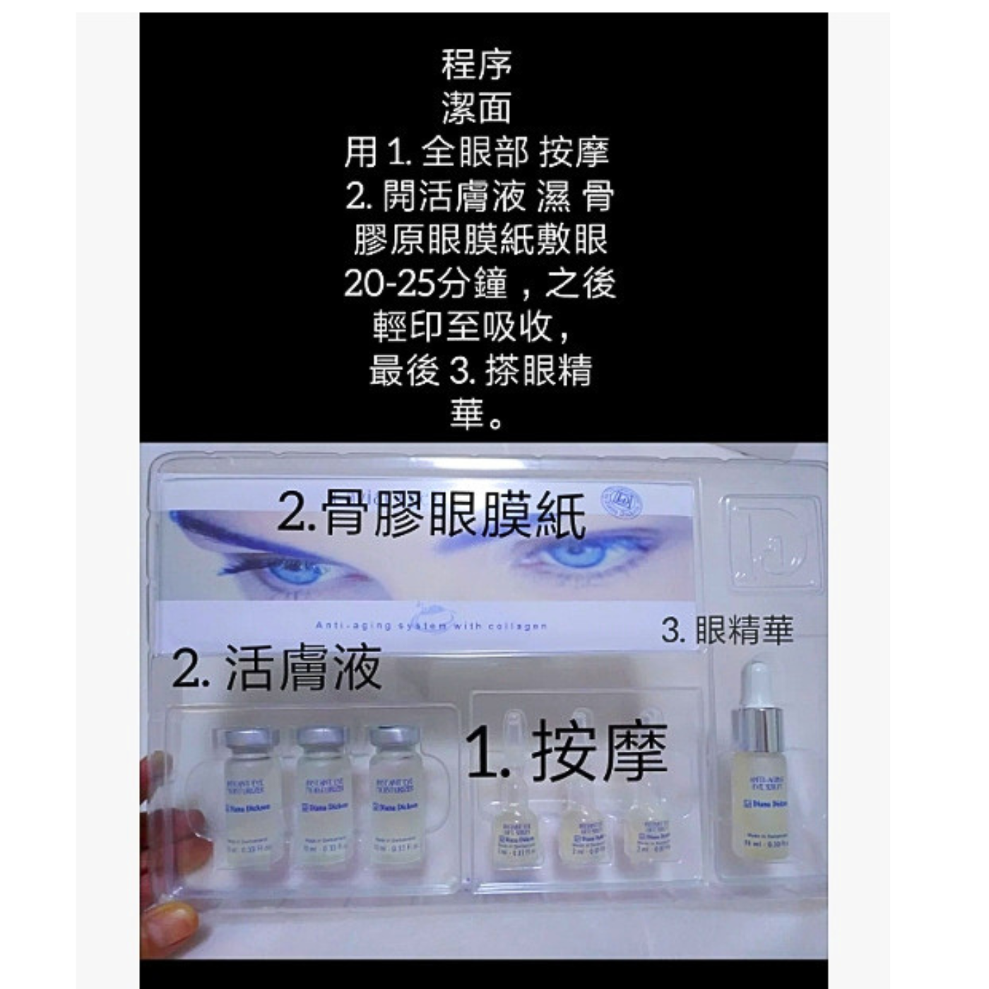 Diana Dickson 魚子眼部骨膠原護理1盒3次