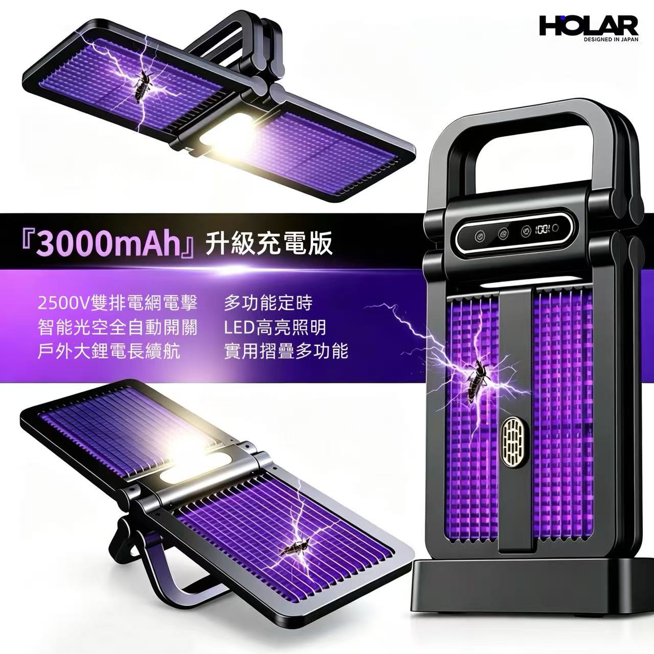 HOLAR JAPAN 滅蚊燈大面板折疊滅蚊器 戶外露營驅蚊燈紫外線誘蚊 電擊滅蚊燈 小夜燈